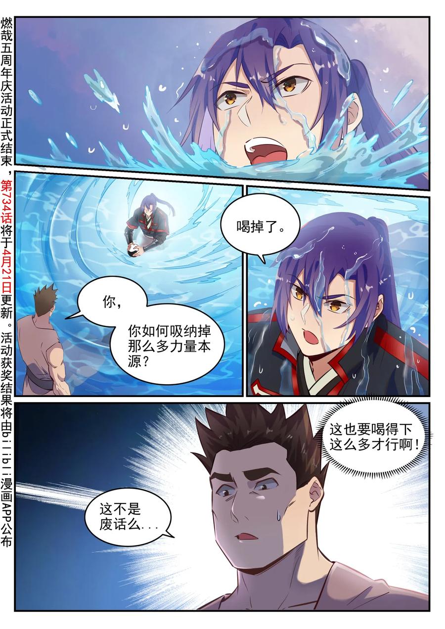 百炼成神 第733回 四通八达 第2页