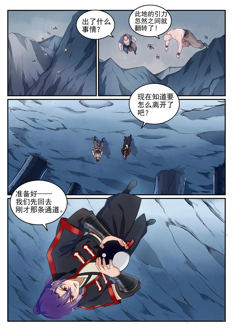 百炼成神 第733回 四通八达 第6页
