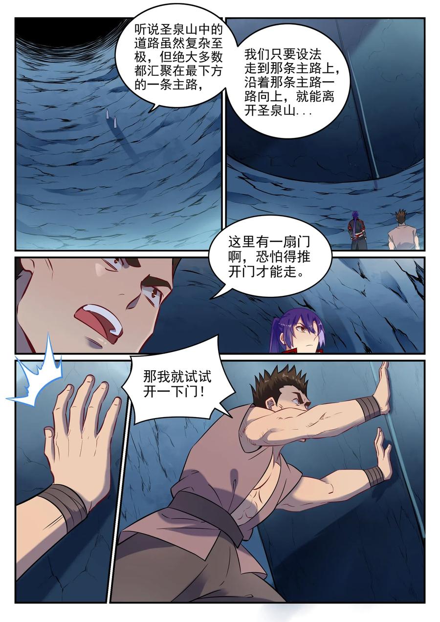 百炼成神 第733回 四通八达 第12页
