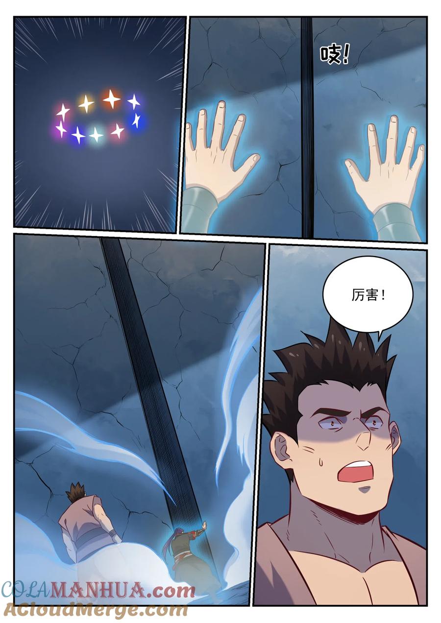 百炼成神 第733回 四通八达 第15页