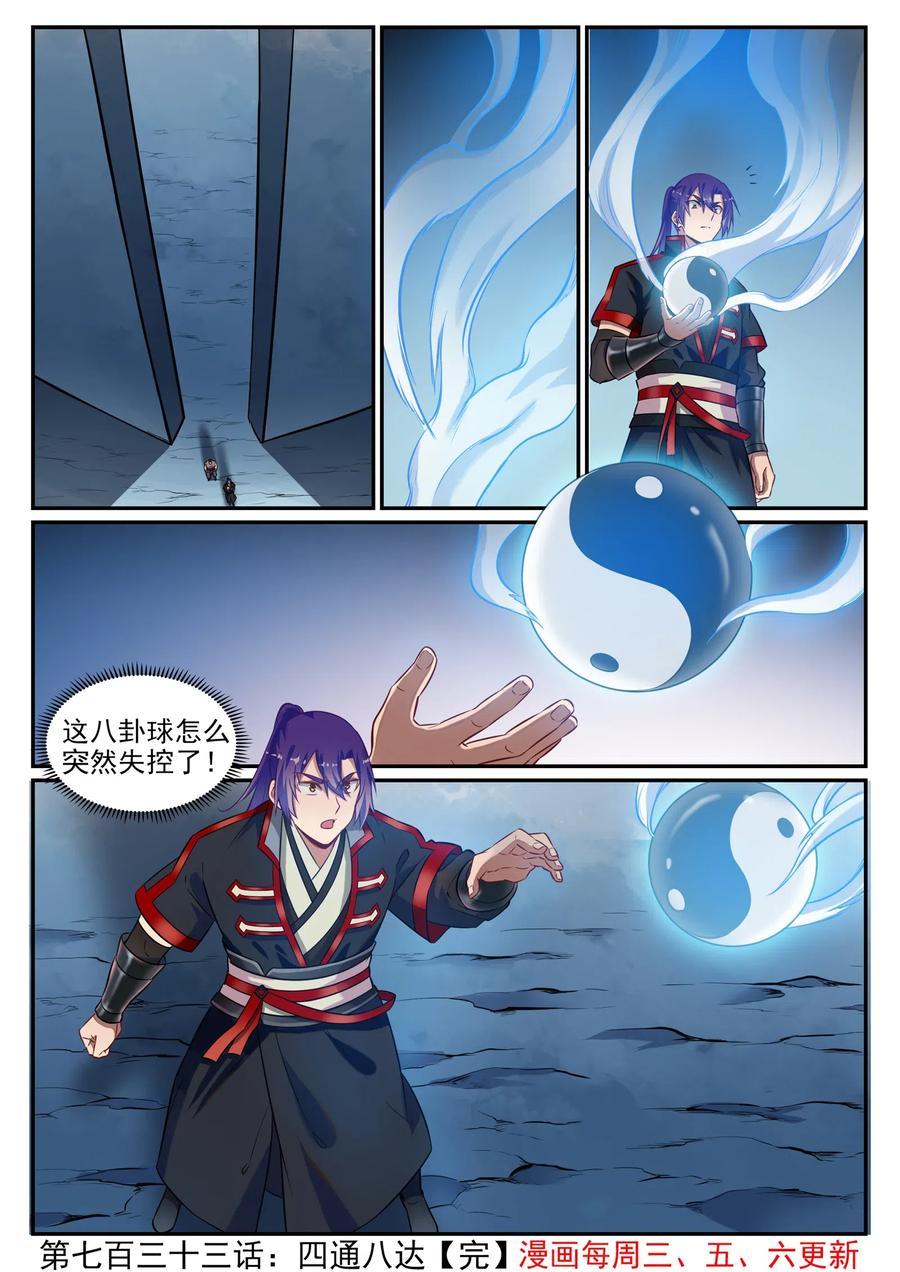 百炼成神 第733回 四通八达 第16页