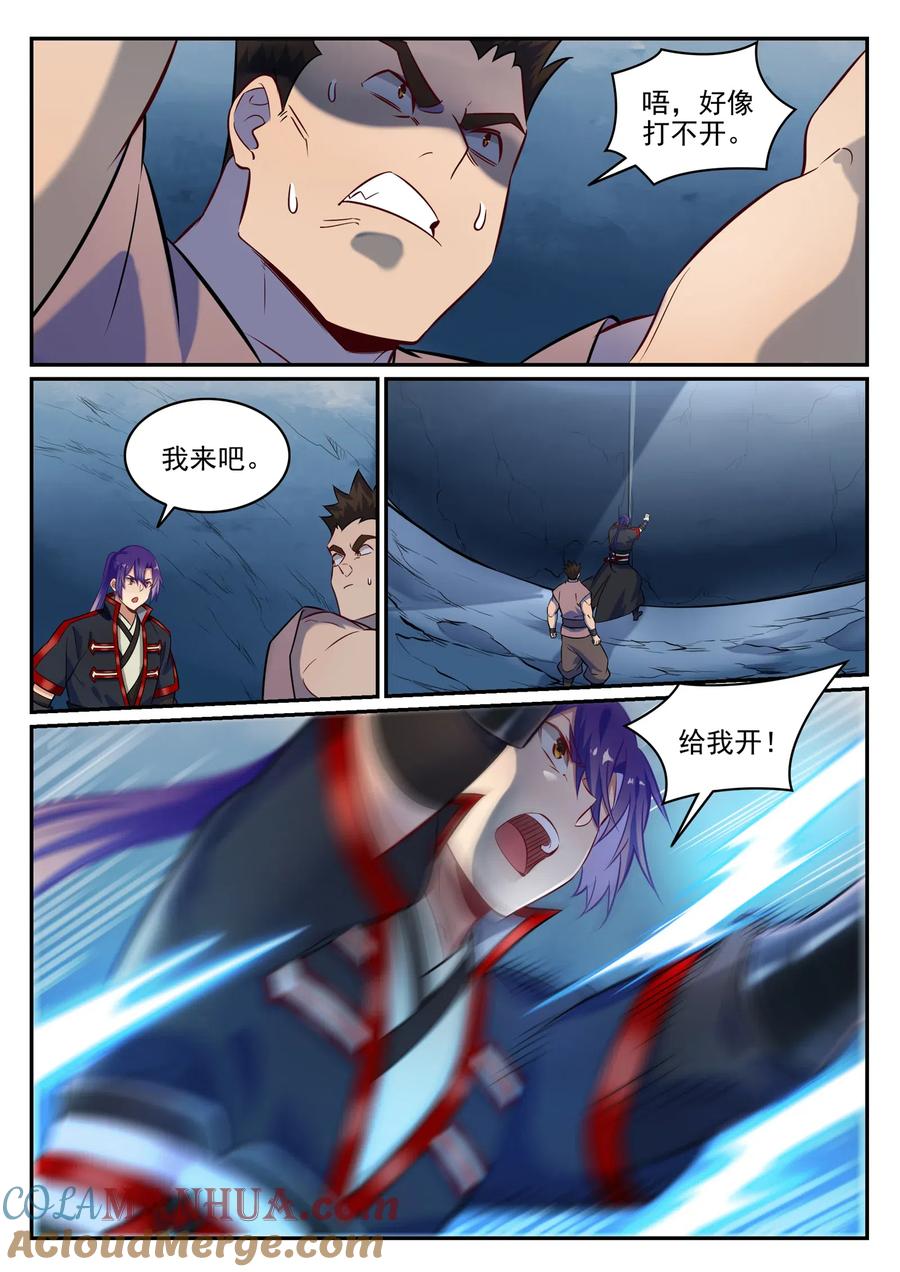 百炼成神 第733回 四通八达 第13页