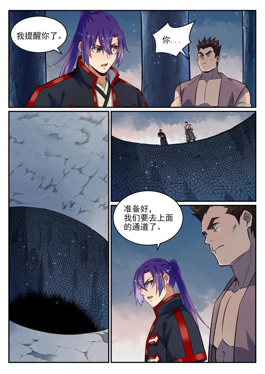 百炼成神 第733回 四通八达 第8页