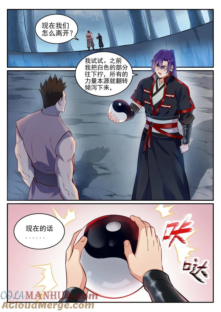 百炼成神 第733回 四通八达 第3页