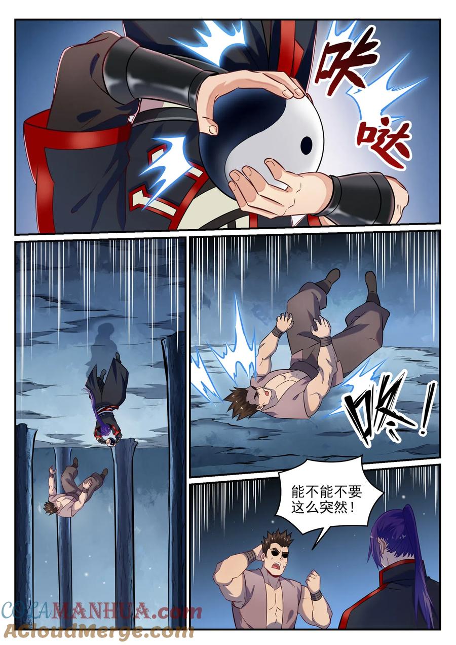 百炼成神 第733回 四通八达 第7页