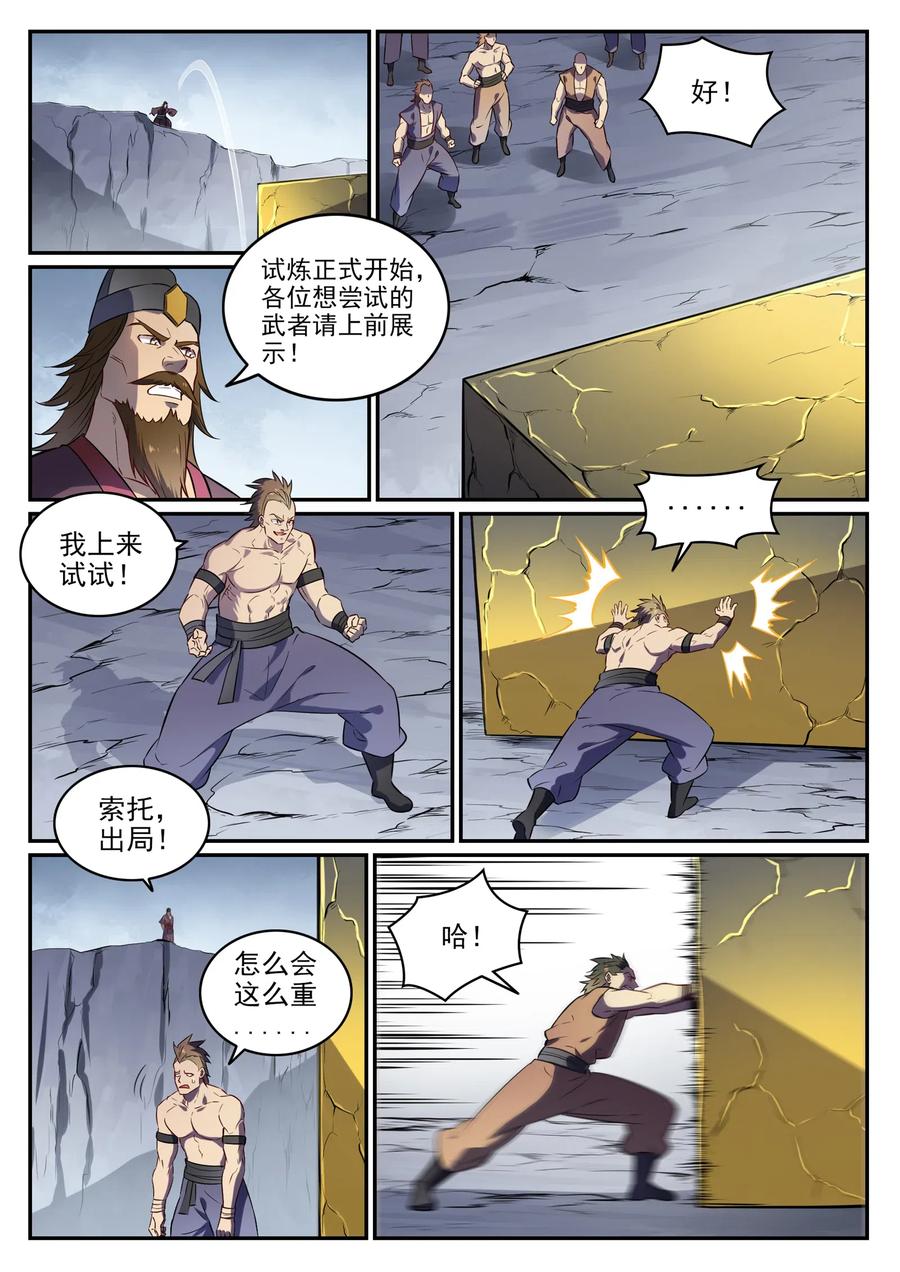 百炼成神 第734回 巨石测试 第14页