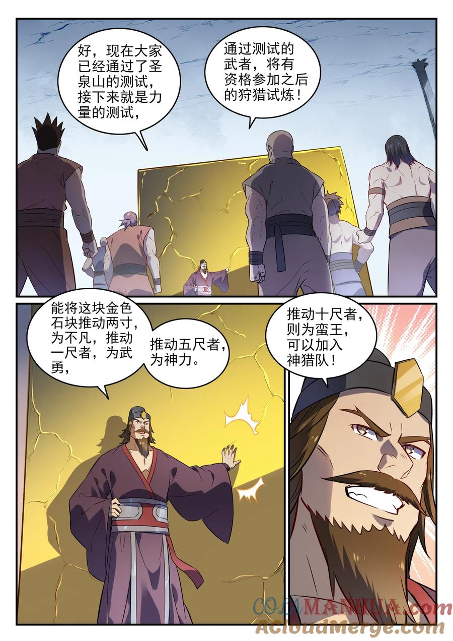 百炼成神 第734回 巨石测试 第13页