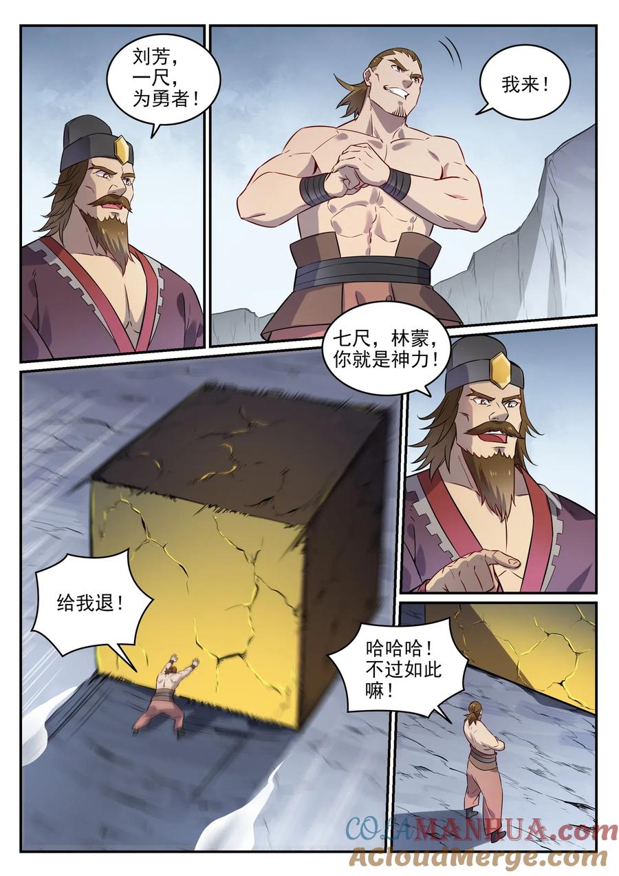 百炼成神 第734回 巨石测试 第15页