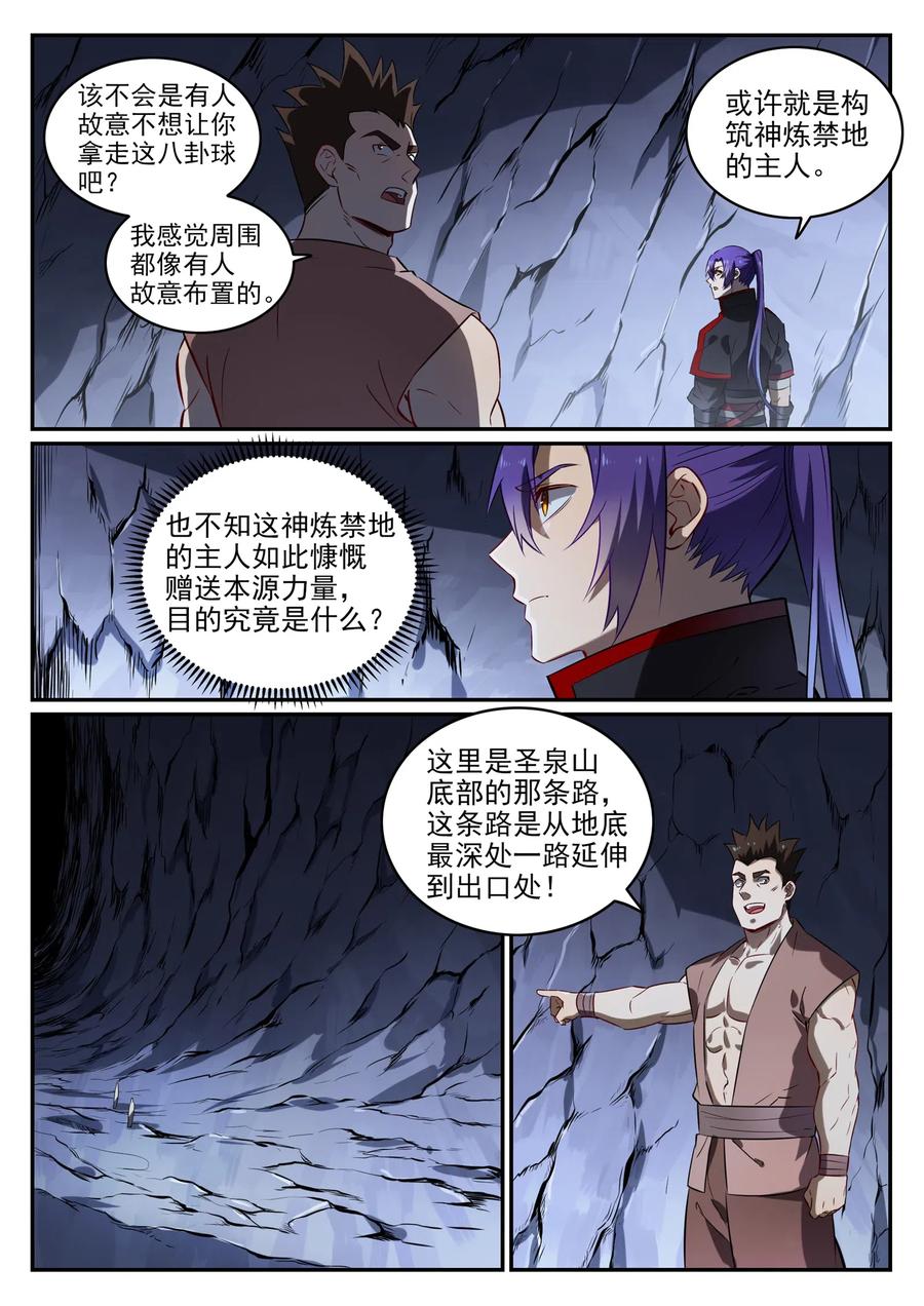 百炼成神 第734回 巨石测试 第4页