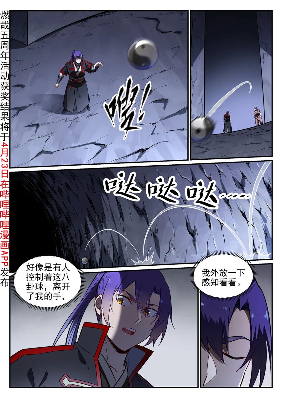 百炼成神 第734回 巨石测试 第2页