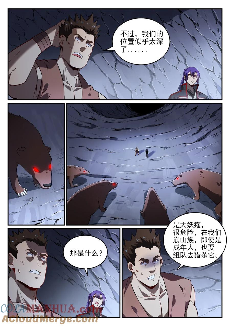 百炼成神 第734回 巨石测试 第5页