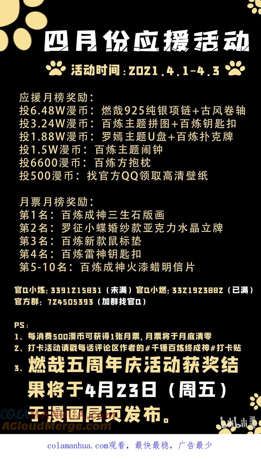 百炼成神 第734回 巨石测试 第17页