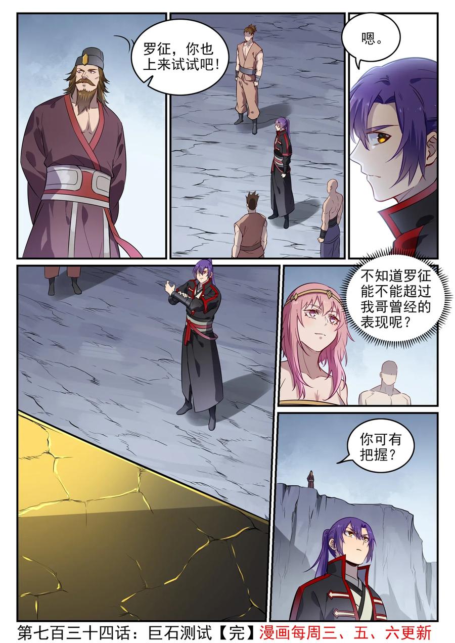 百炼成神 第734回 巨石测试 第16页