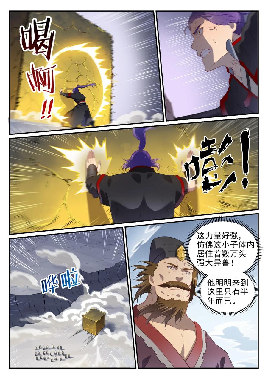 百炼成神 第735回 夸世神通 第4页