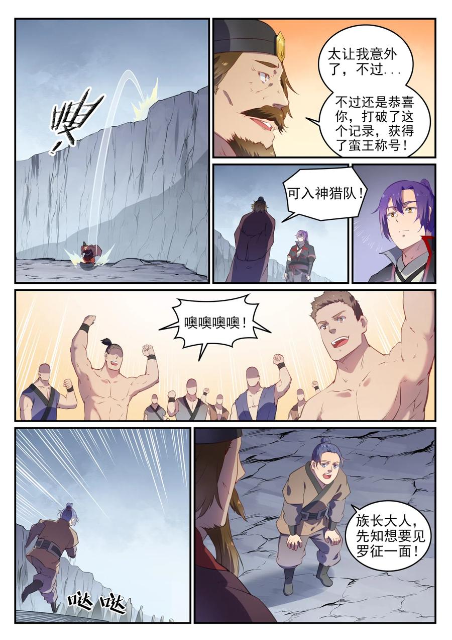 百炼成神 第735回 夸世神通 第14页