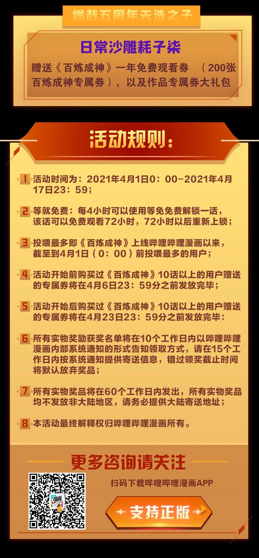 百炼成神 第735回 夸世神通 第18页