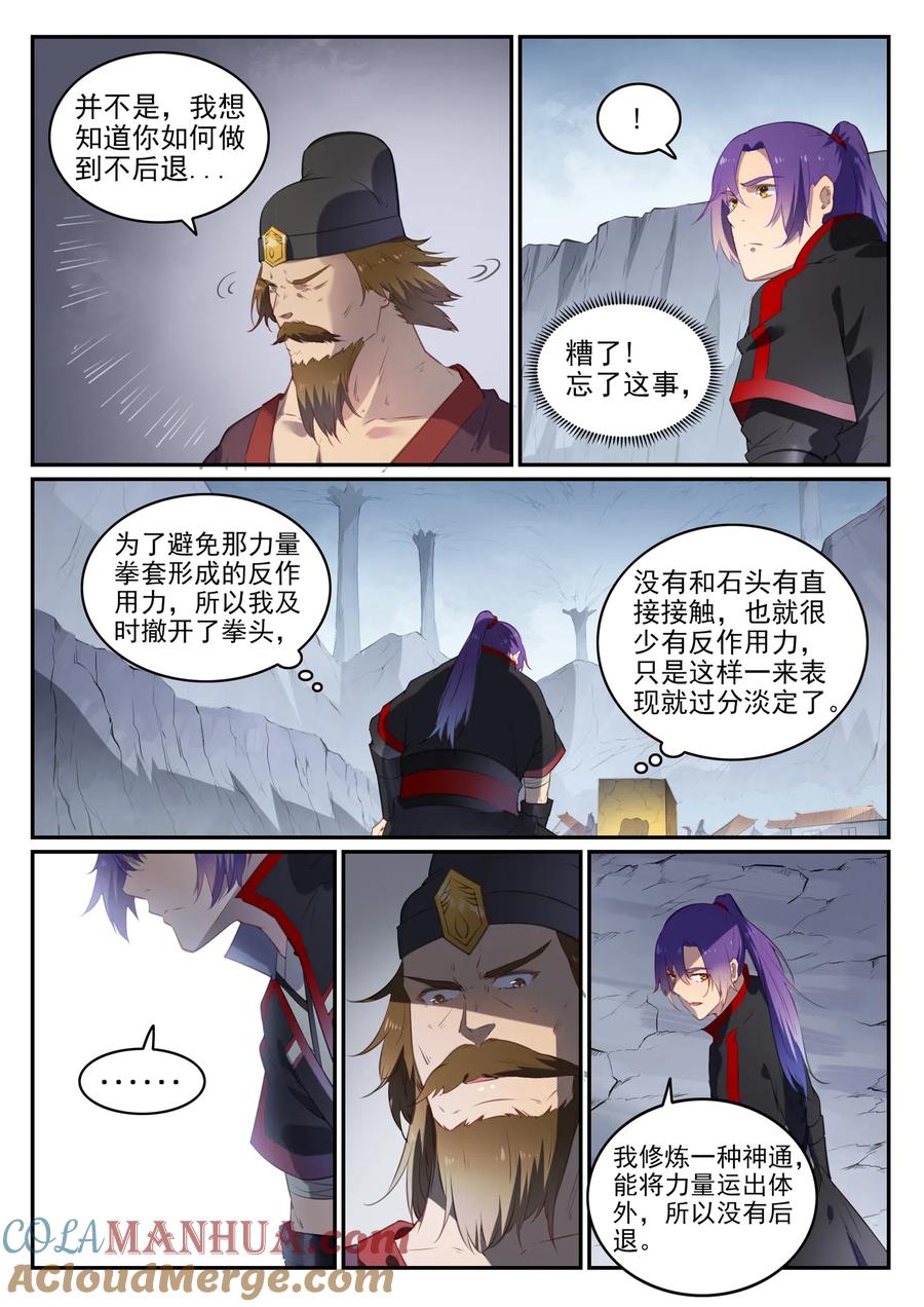 百炼成神 第735回 夸世神通 第13页