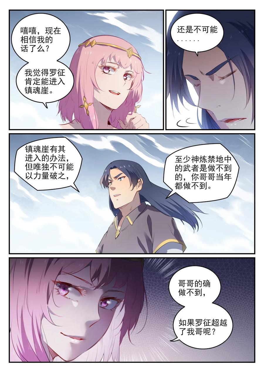 百炼成神 第735回 夸世神通 第6页