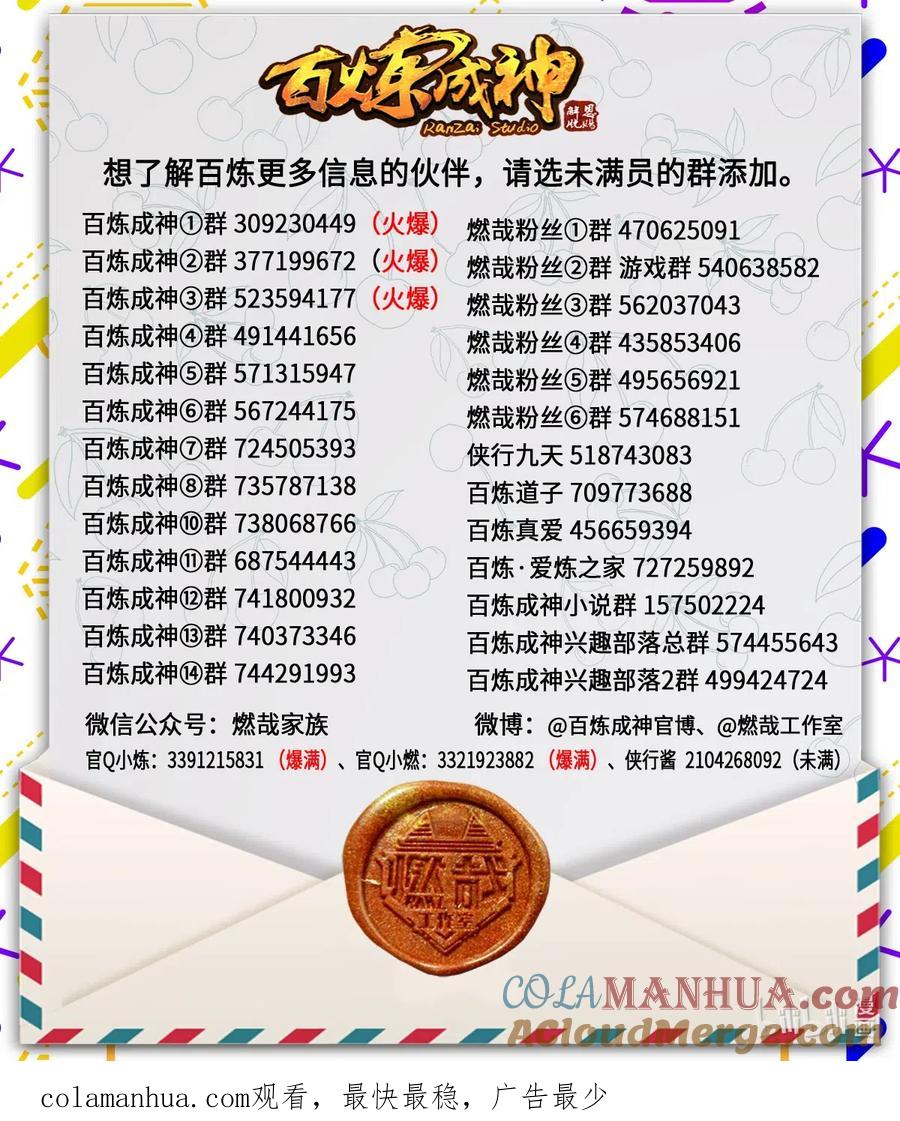 百炼成神 第735回 夸世神通 第19页