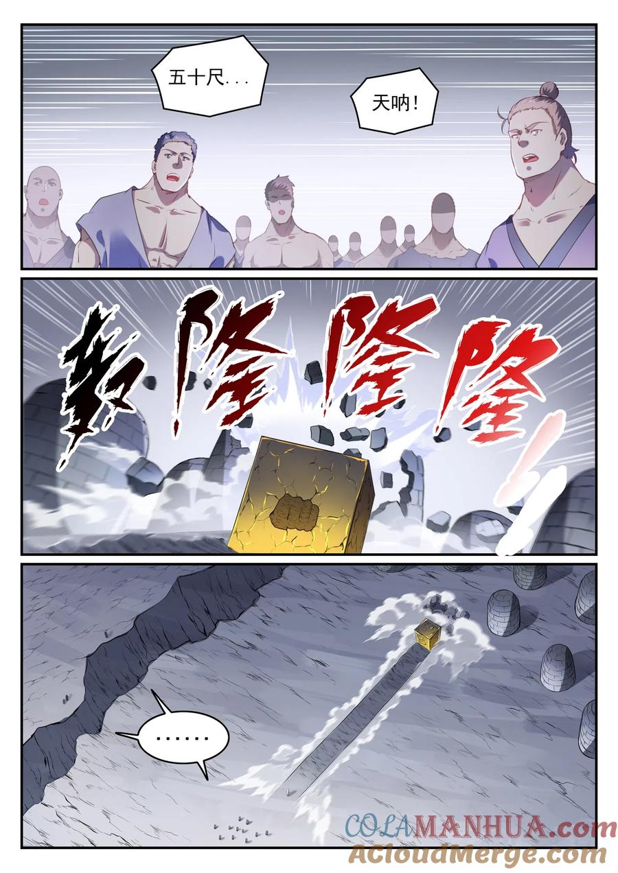 百炼成神 第735回 夸世神通 第11页