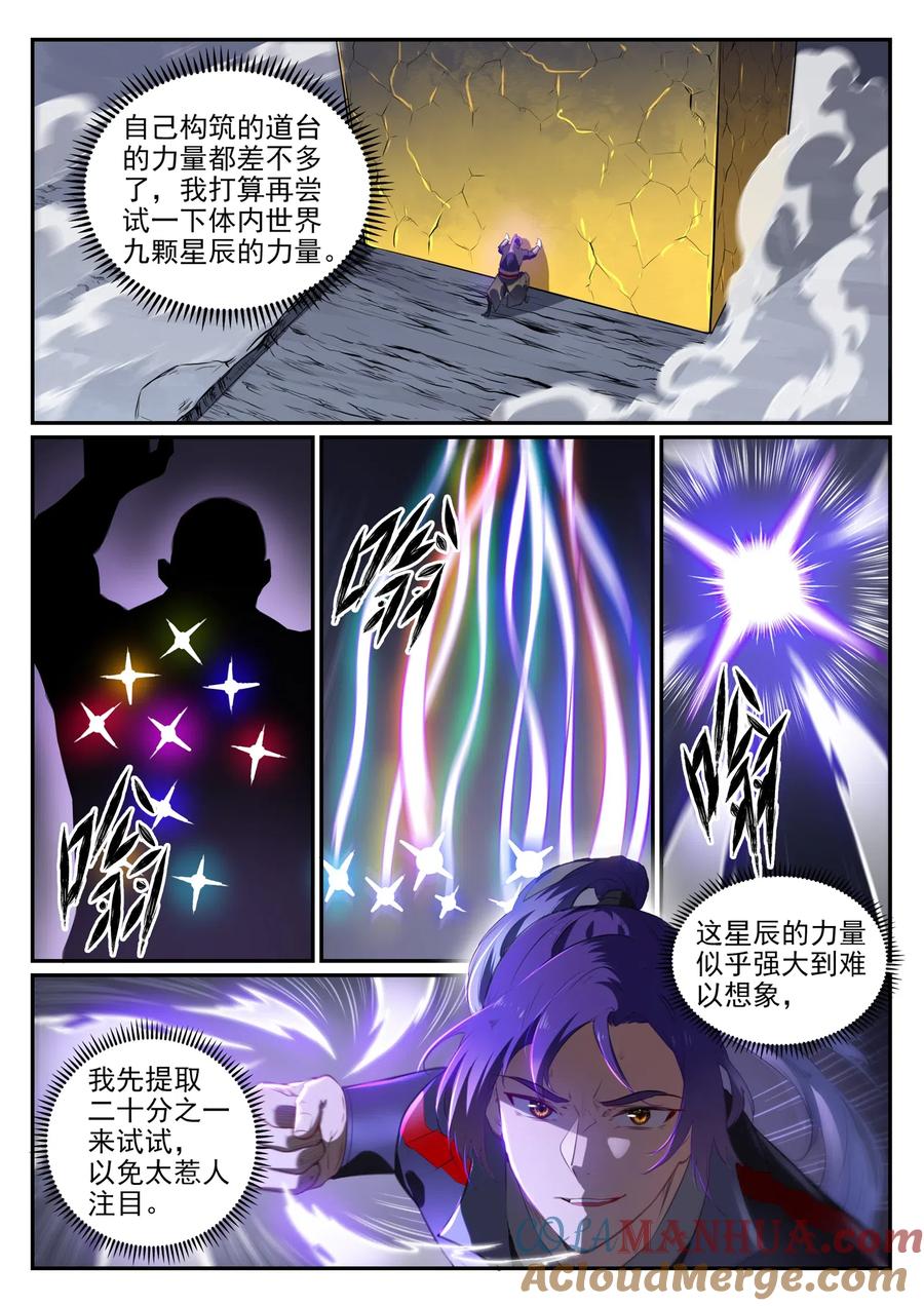 百炼成神 第735回 夸世神通 第7页