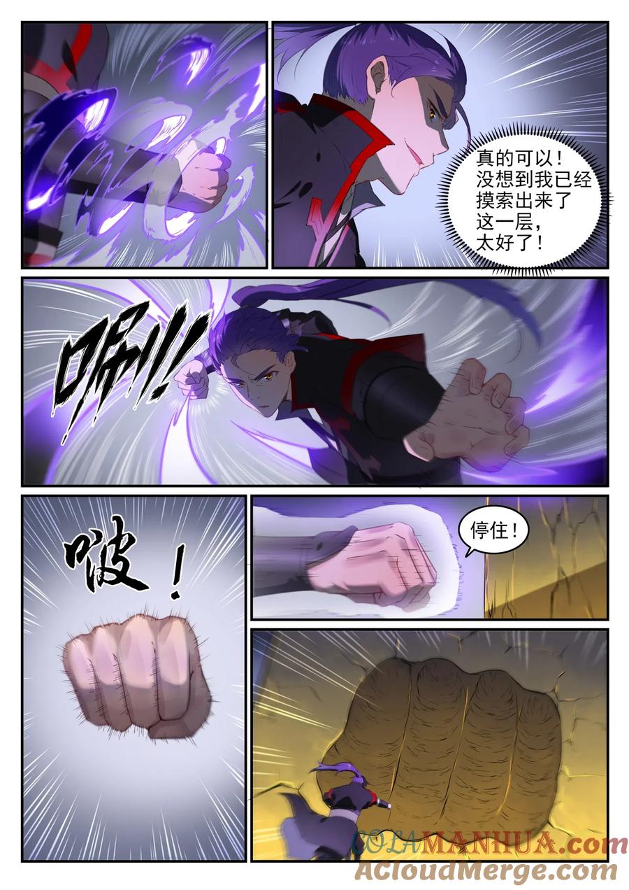 百炼成神 第735回 夸世神通 第9页