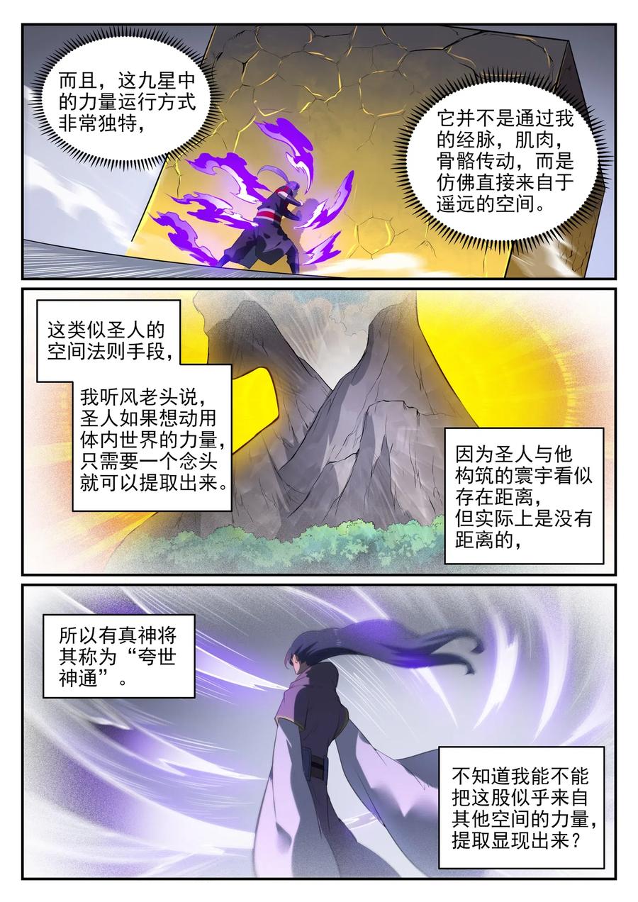 百炼成神 第735回 夸世神通 第8页