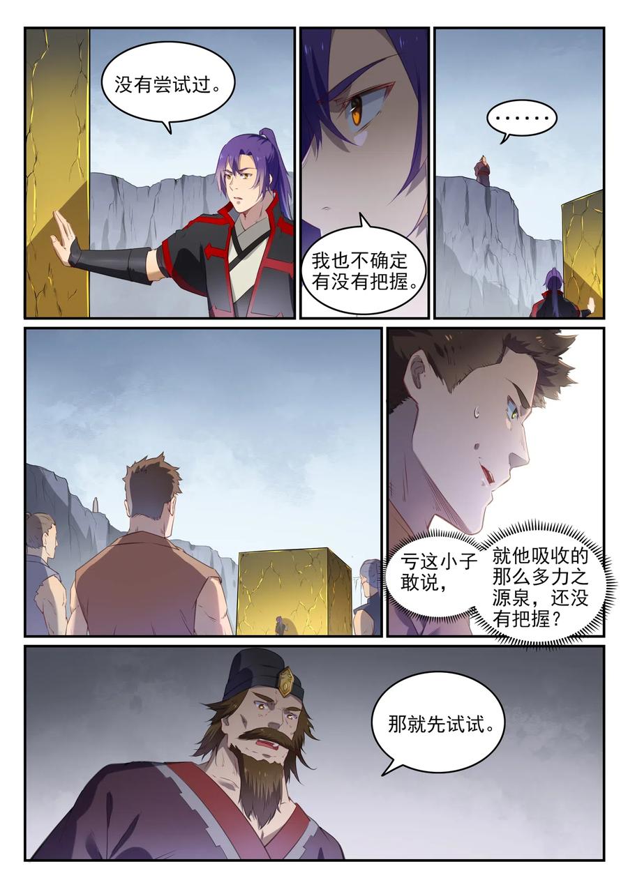 百炼成神 第735回 夸世神通 第2页