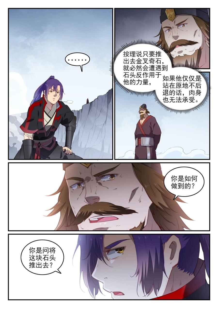 百炼成神 第735回 夸世神通 第12页