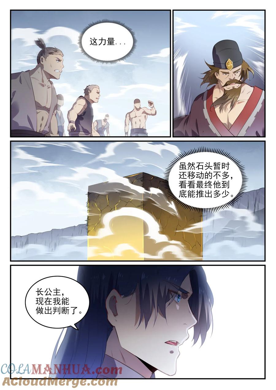 百炼成神 第735回 夸世神通 第5页