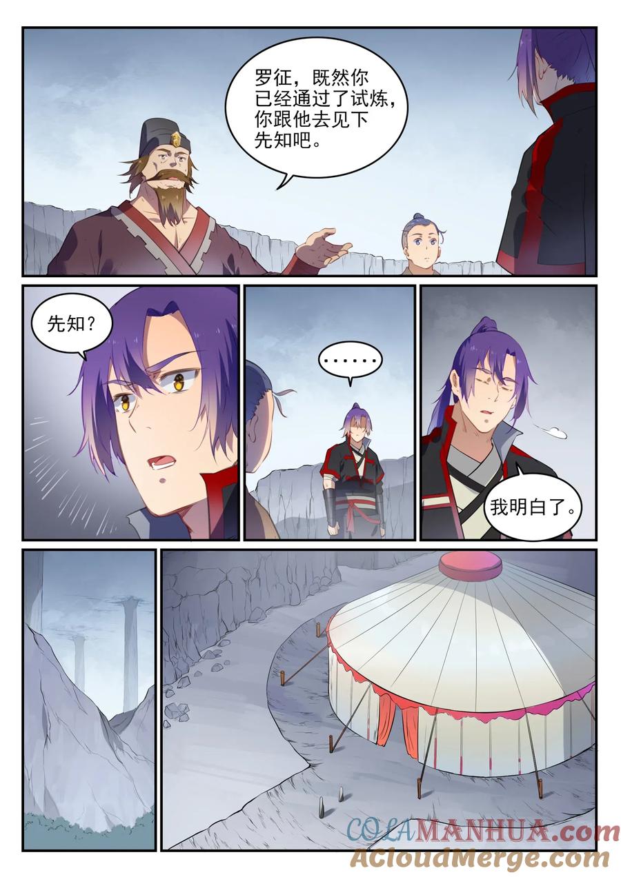 百炼成神 第735回 夸世神通 第15页