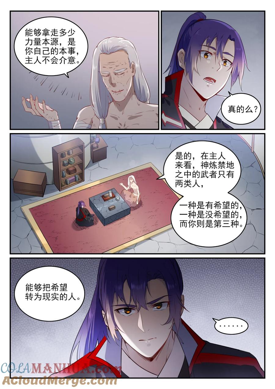 百炼成神 第736回 体内战争 第4页