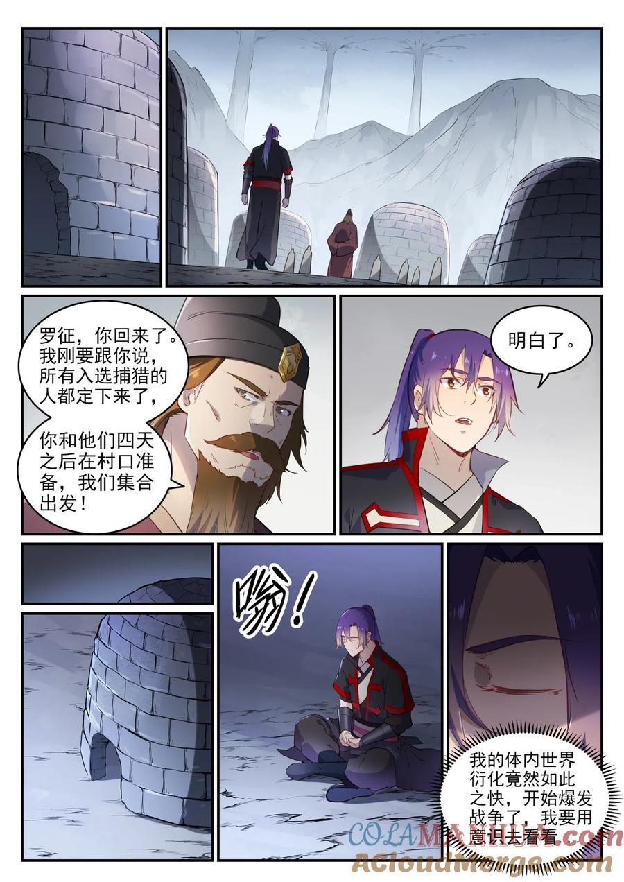 百炼成神 第736回 体内战争 第6页