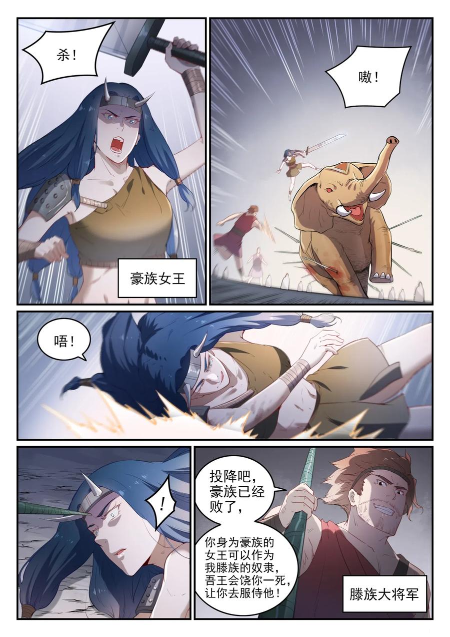 百炼成神 第736回 体内战争 第9页
