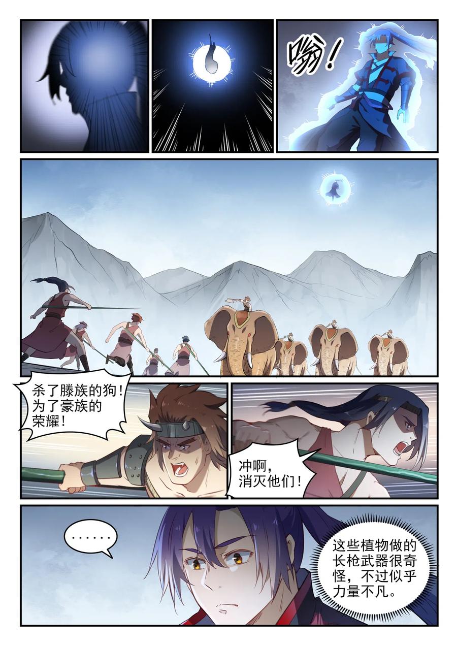 百炼成神 第736回 体内战争 第7页