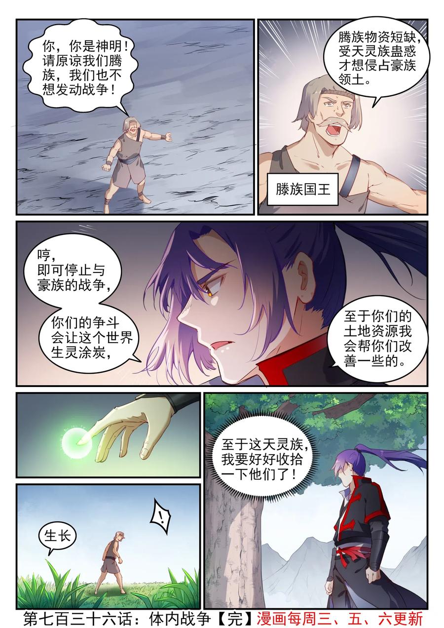 百炼成神 第736回 体内战争 第15页