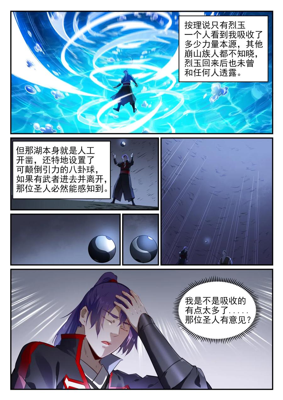百炼成神 第736回 体内战争 第3页
