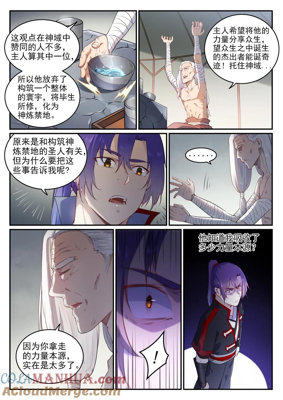 百炼成神 第736回 体内战争 第2页