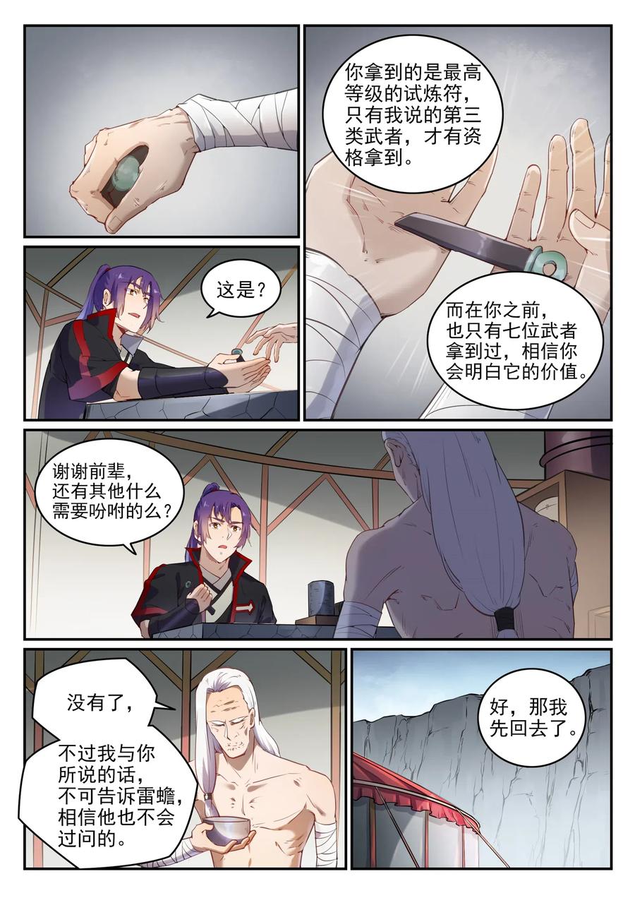 百炼成神 第736回 体内战争 第5页