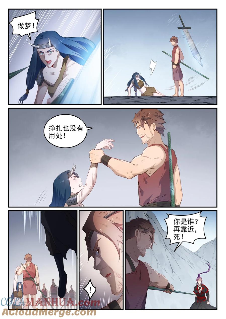 百炼成神 第736回 体内战争 第10页