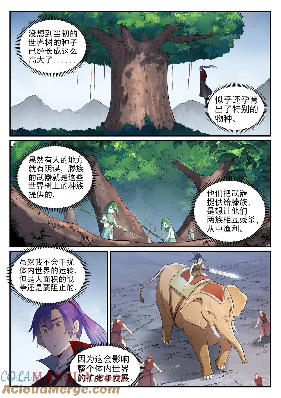 百炼成神 第736回 体内战争 第8页