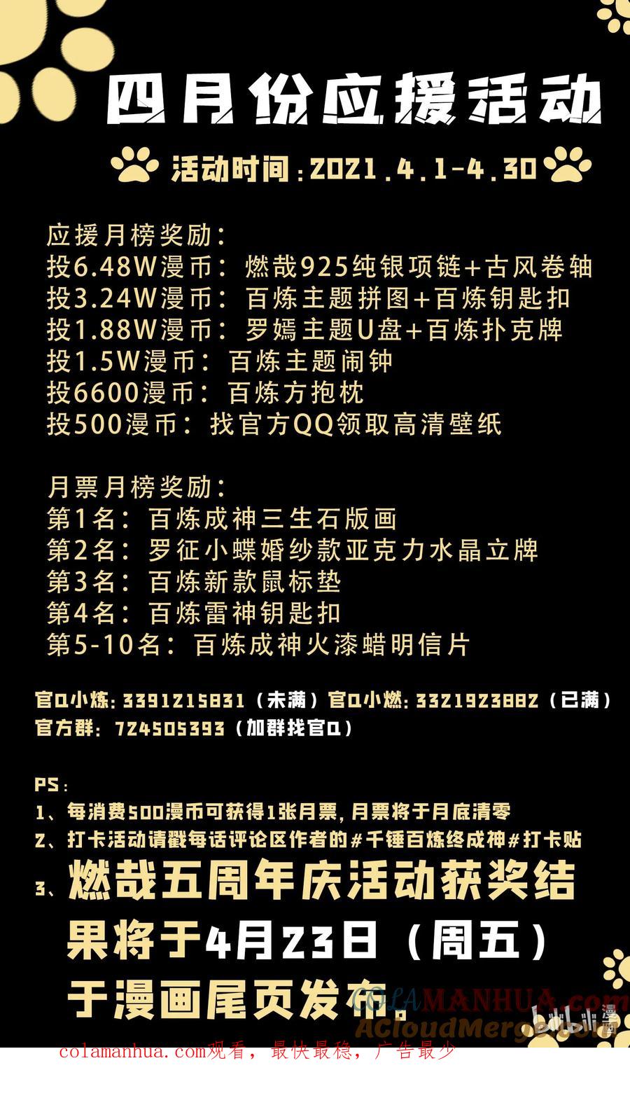 百炼成神 第736回 体内战争 第16页