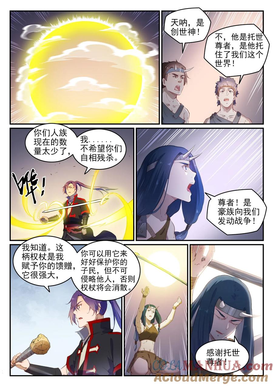 百炼成神 第736回 体内战争 第14页