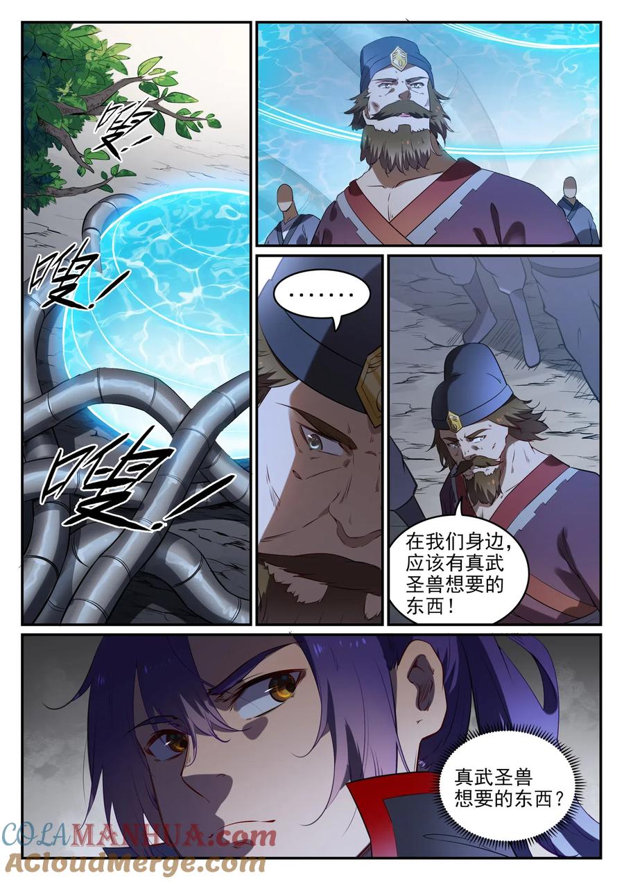 百炼成神 第737回 真武圣兽 第13页