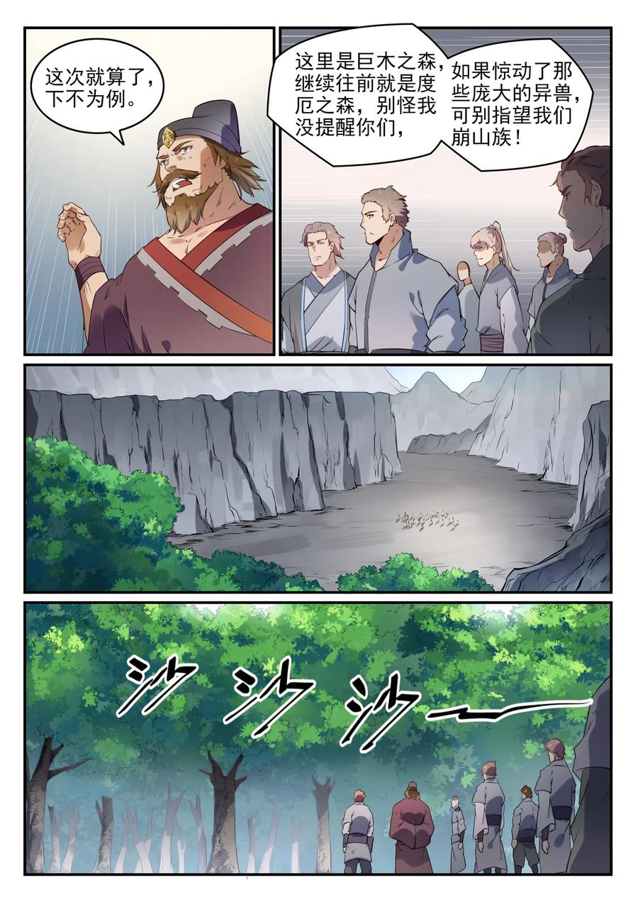 百炼成神 第737回 真武圣兽 第8页
