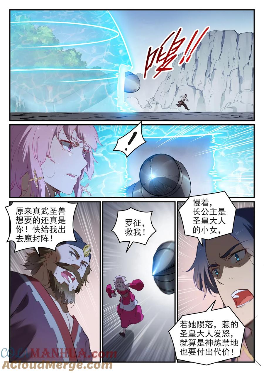 百炼成神 第737回 真武圣兽 第15页