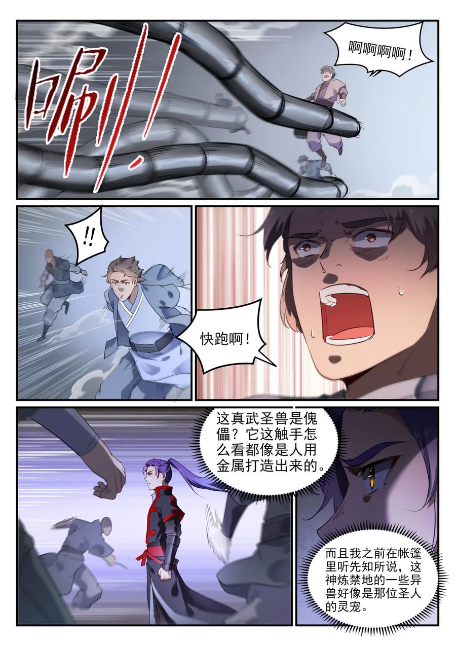 百炼成神 第737回 真武圣兽 第10页