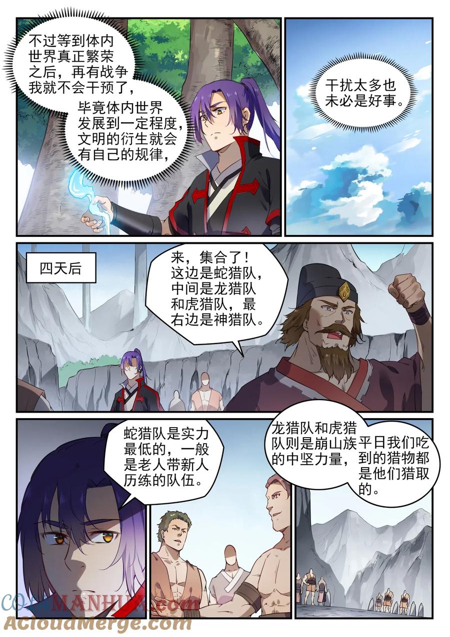 百炼成神 第737回 真武圣兽 第3页