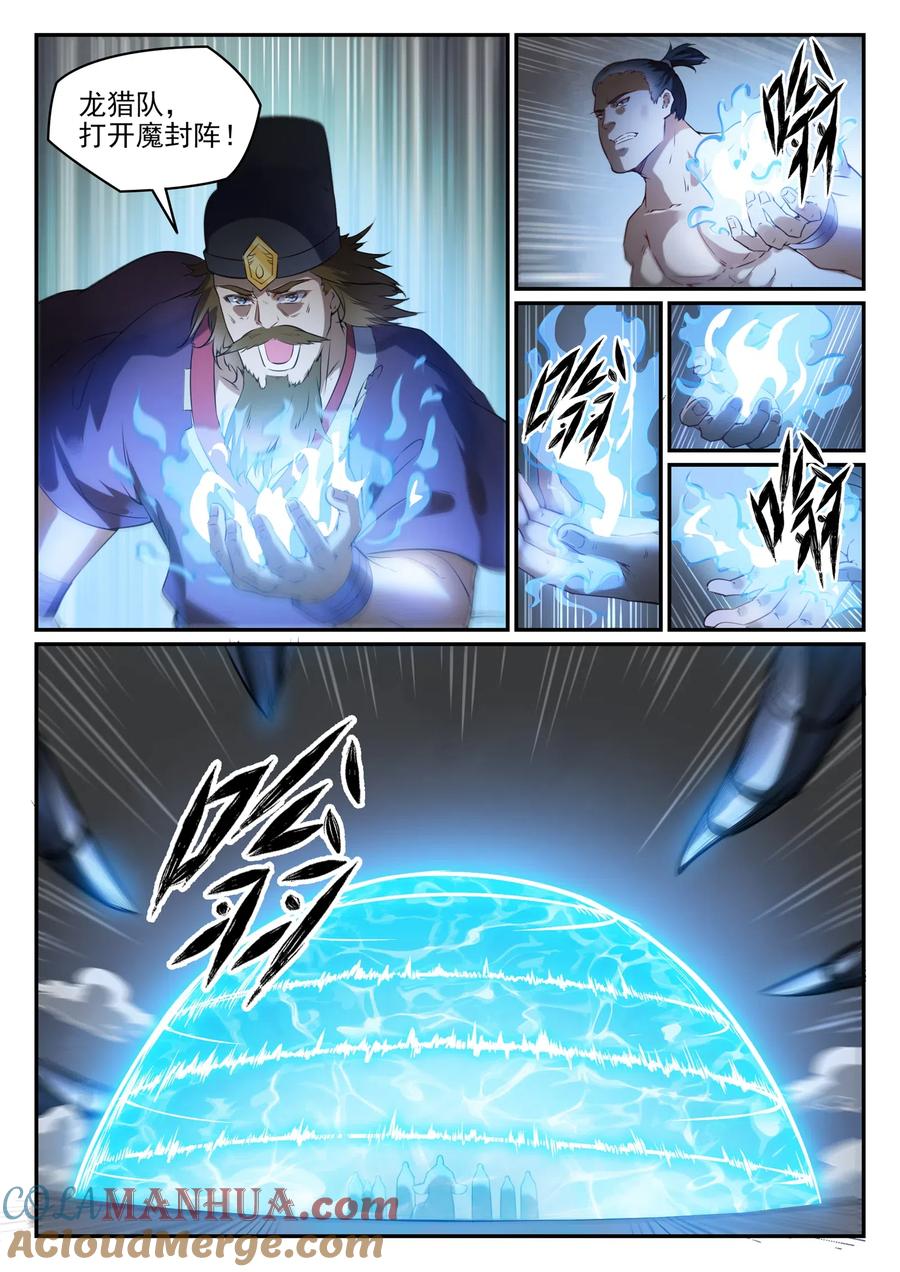 百炼成神 第737回 真武圣兽 第11页