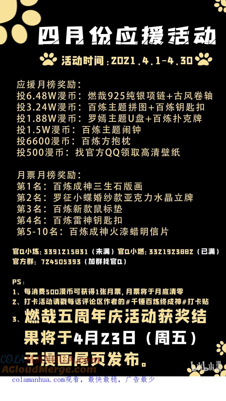 百炼成神 第737回 真武圣兽 第17页